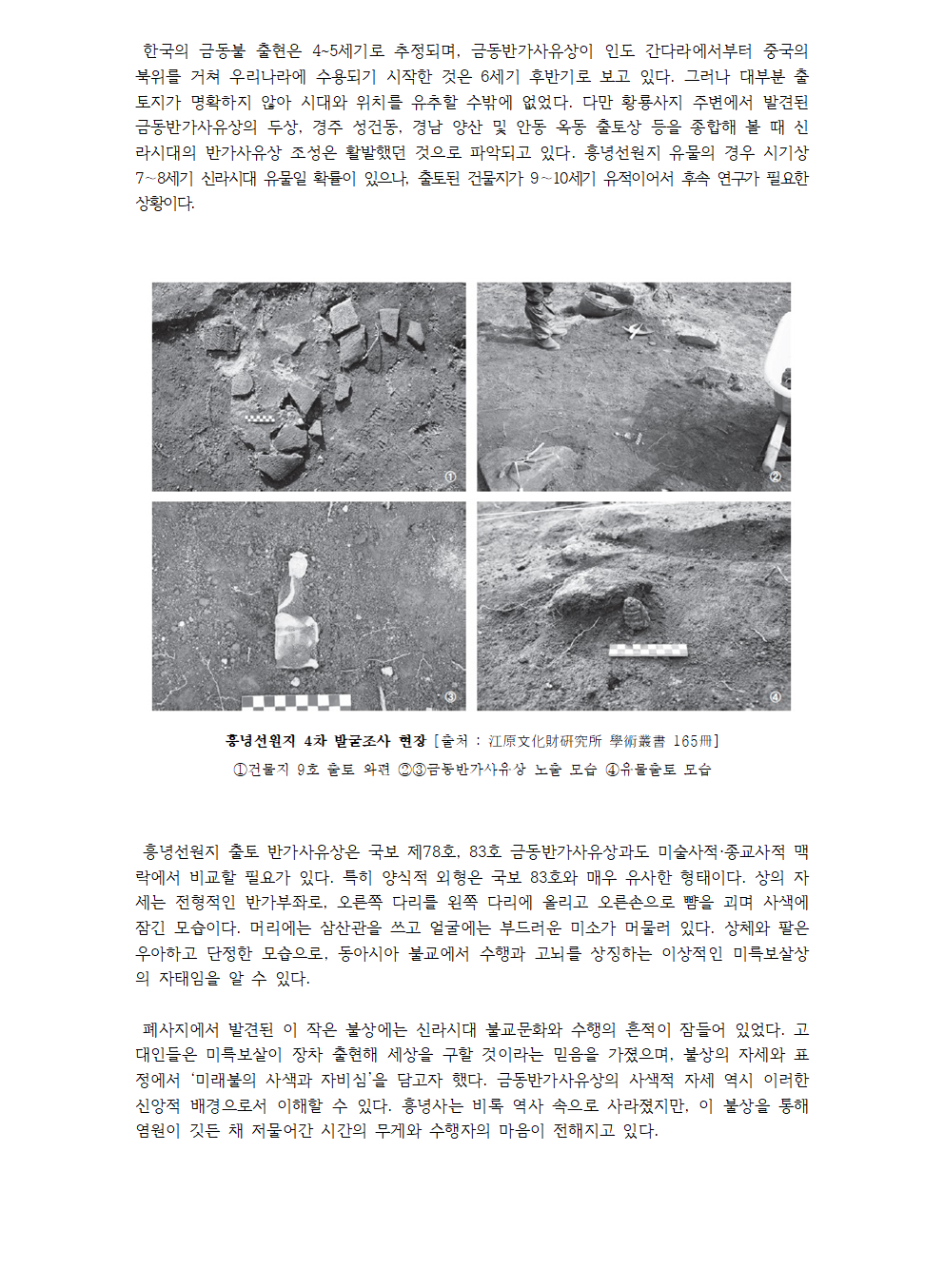 원고_흥녕선원지 반가사유상002.png